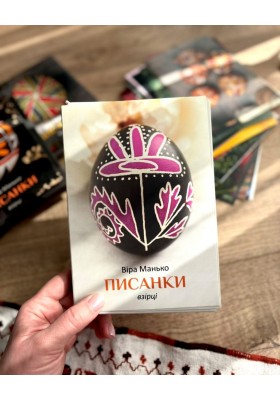 Писанки: Взірці 3